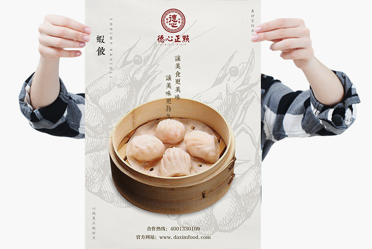德心正點(diǎn)餐飲品牌設(shè)計-7