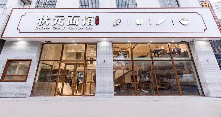 如何策劃餐飲品牌故事_狀元面館品牌文化構建紀實-3